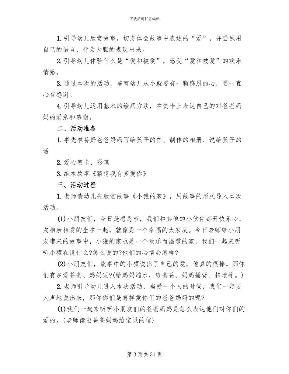 幼儿园感恩教育活动方案_第3页