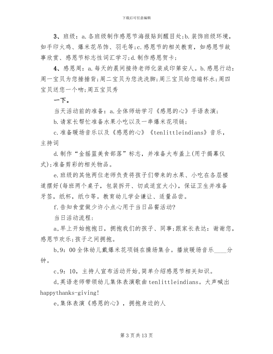 幼儿园感恩节活动教学方案_第3页