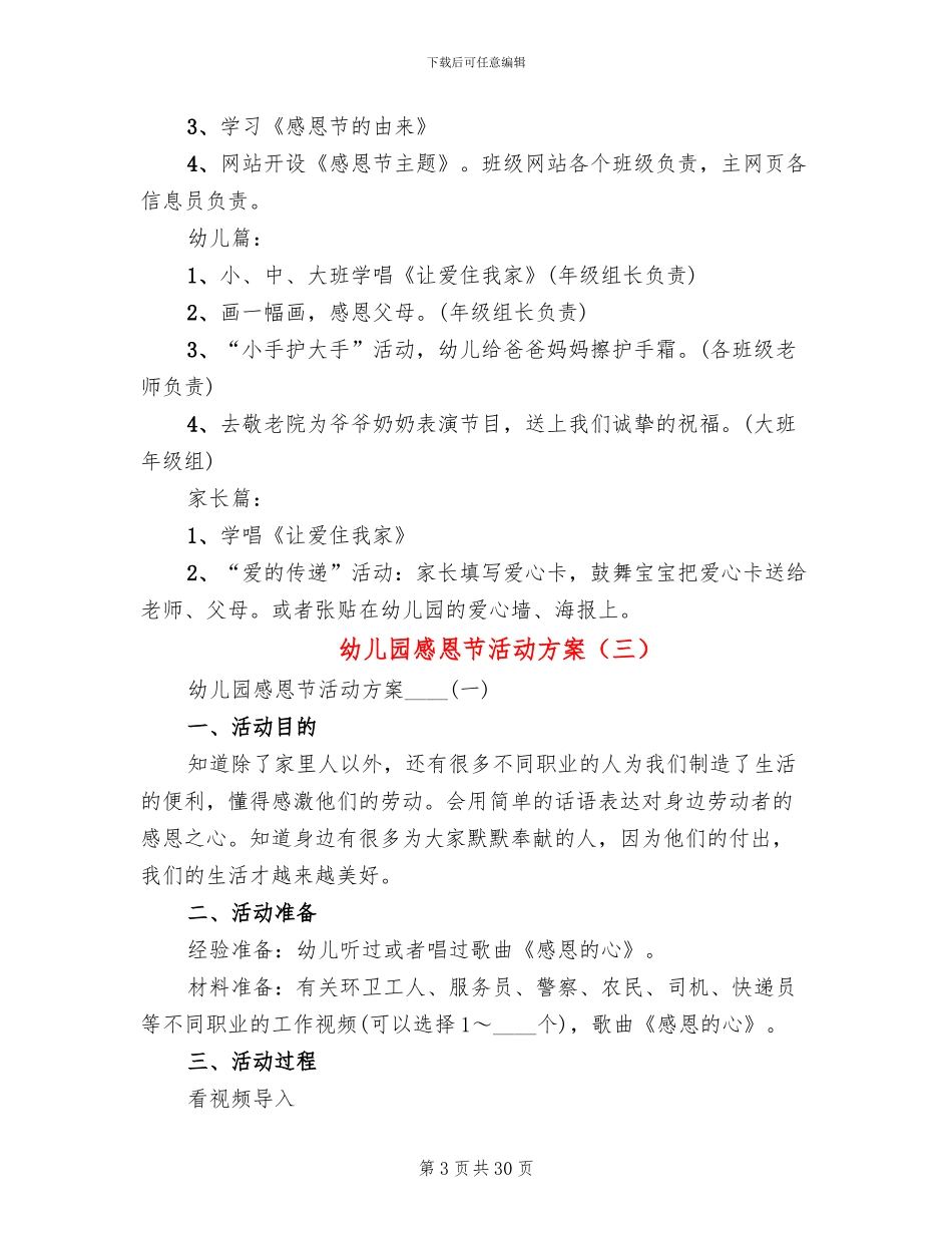 幼儿园感恩节活动方案_第3页