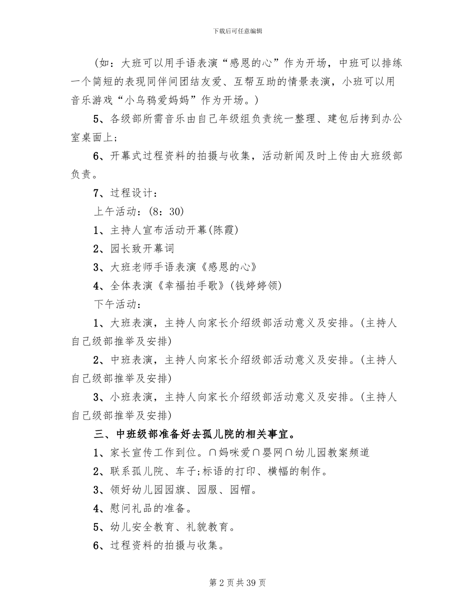 幼儿园感恩节活动方案实施方案_第2页