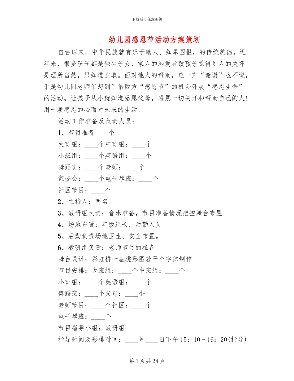 幼儿园感恩节活动方案策划_第1页