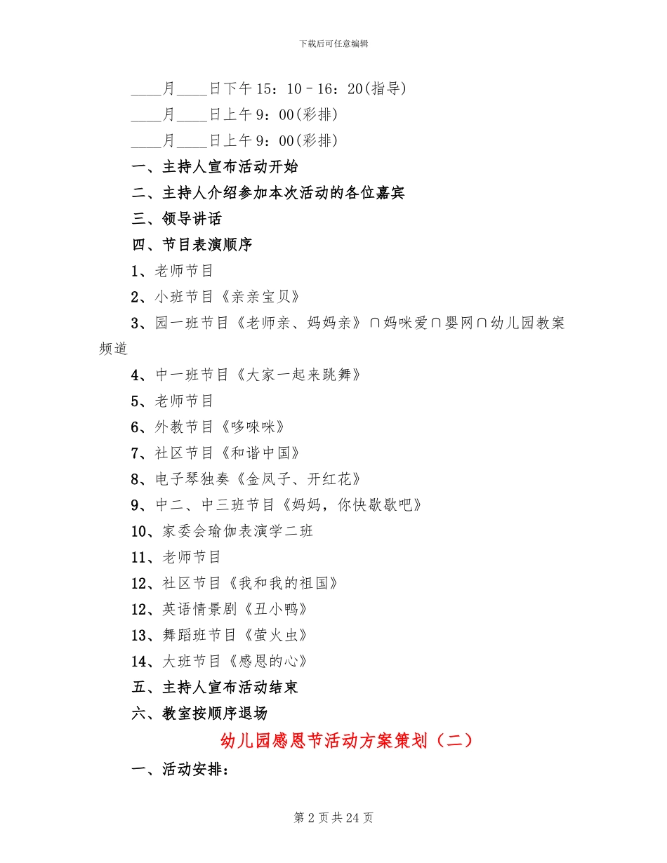 幼儿园感恩节活动方案策划_第2页