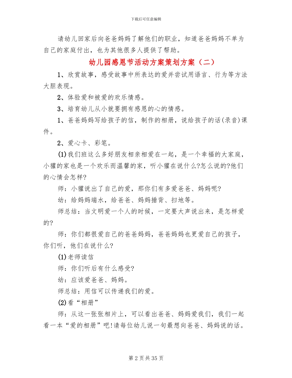 幼儿园感恩节活动方案策划方案_第2页