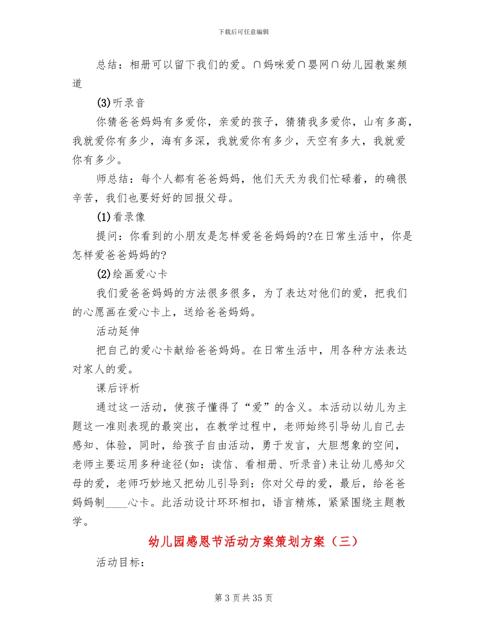 幼儿园感恩节活动方案策划方案_第3页