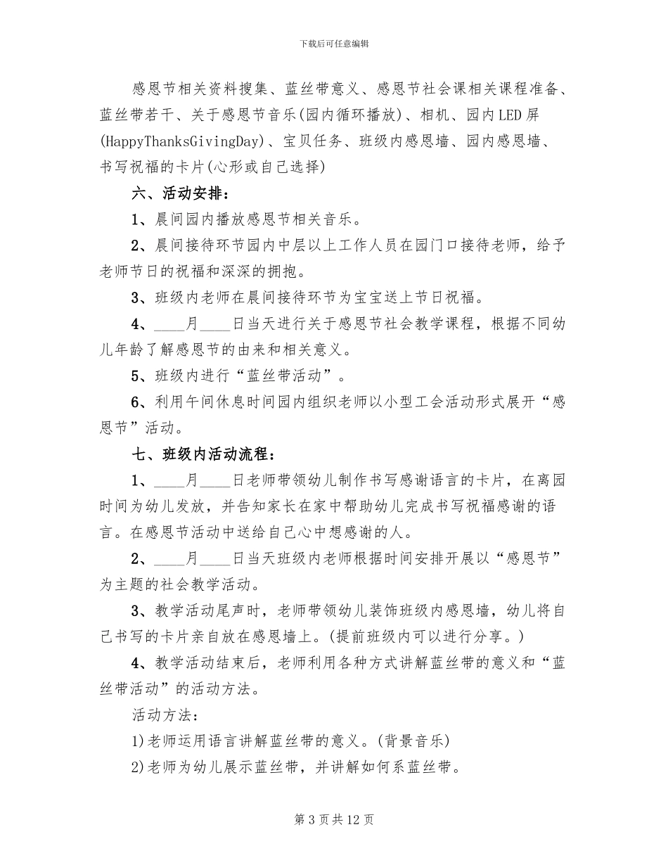 幼儿园感恩节活动方案范本2024年_第3页