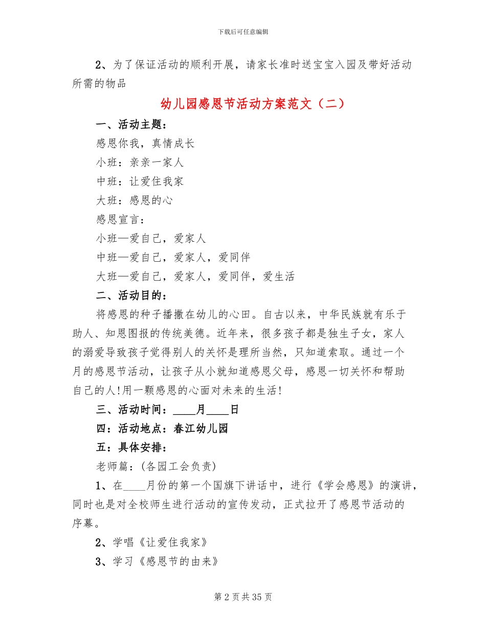 幼儿园感恩节活动方案范文_第2页