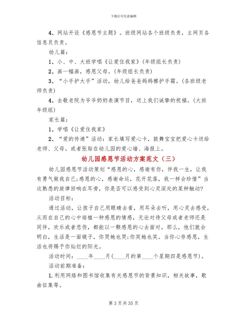 幼儿园感恩节活动方案范文_第3页