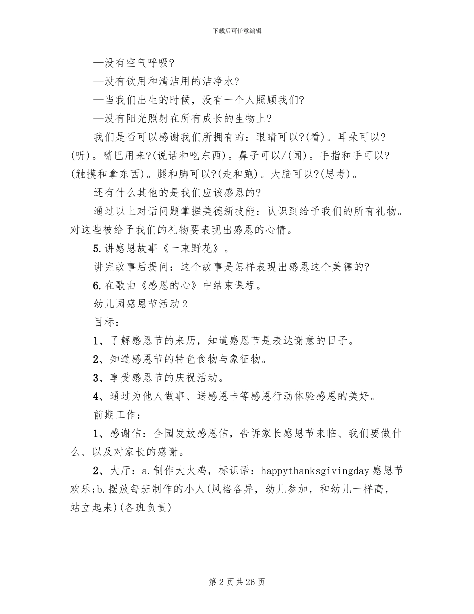 幼儿园感恩节游戏活动方案_第2页