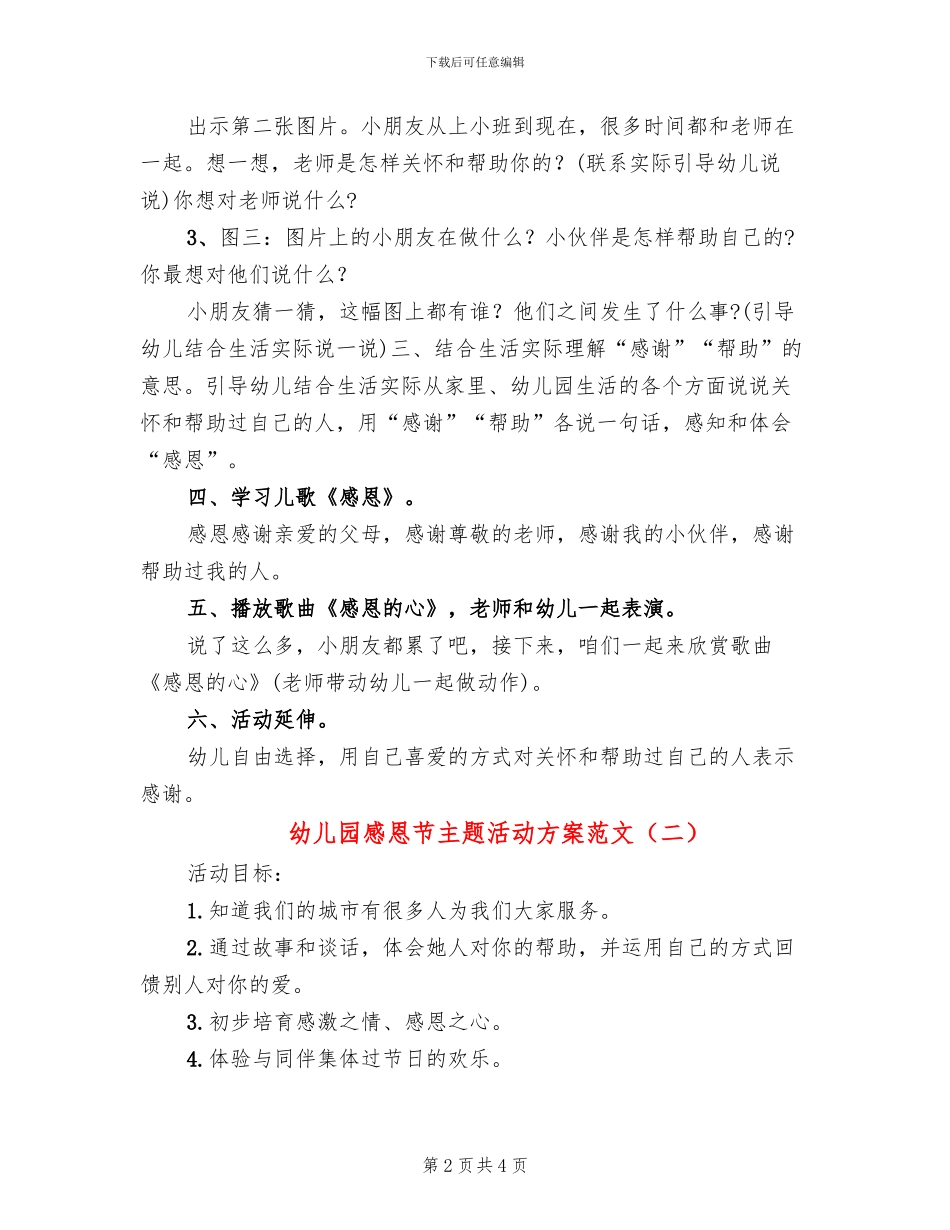 幼儿园感恩节主题活动方案范文(2篇)_第2页
