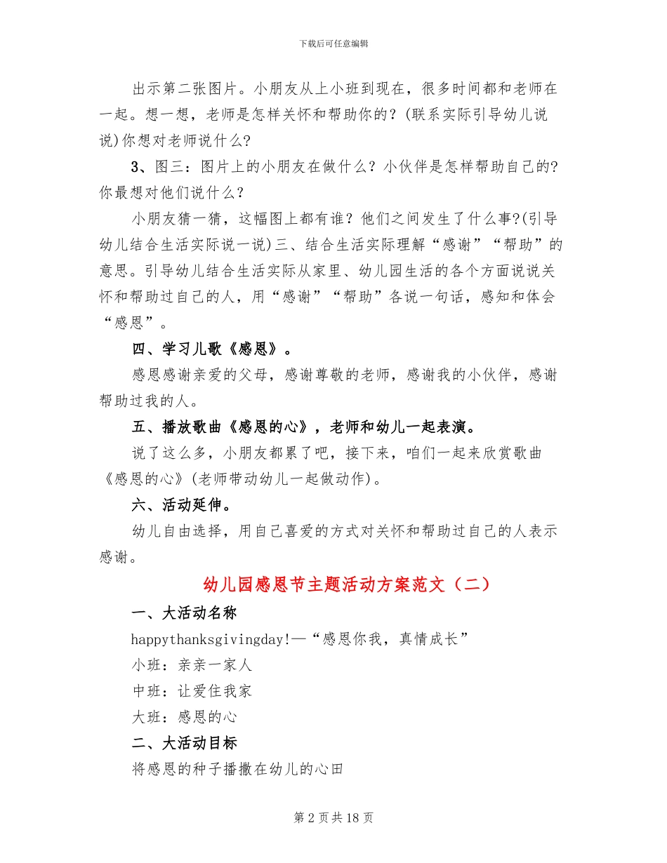 幼儿园感恩节主题活动方案范文(5篇)_第2页