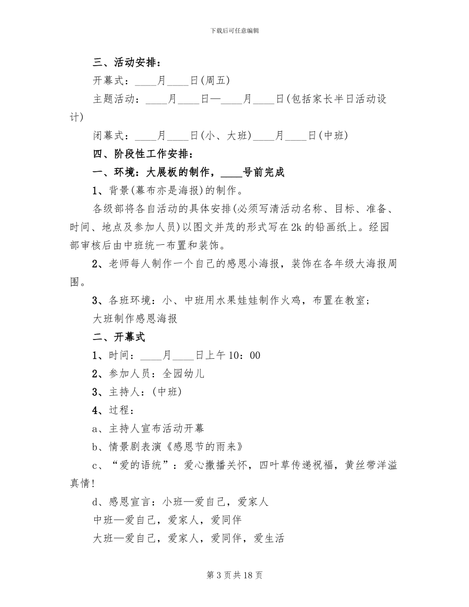 幼儿园感恩节主题活动方案范文(5篇)_第3页