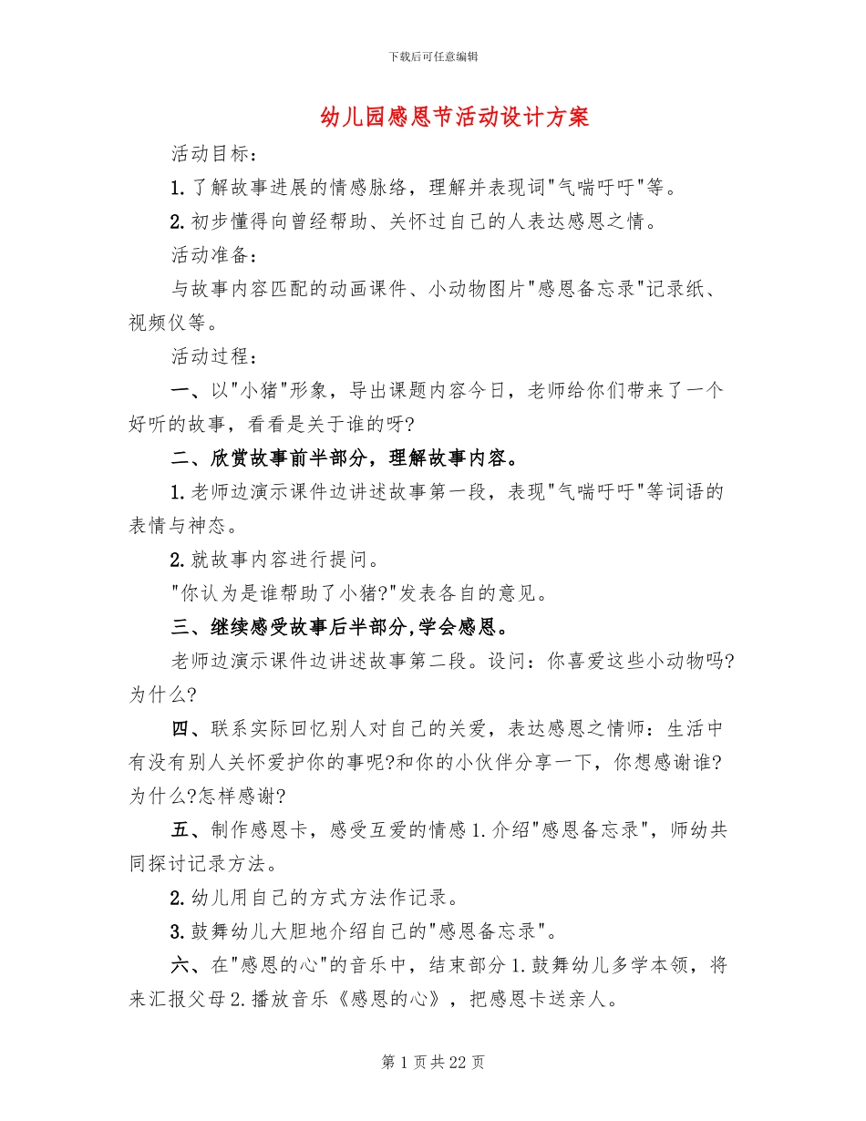 幼儿园感恩节活动设计方案_第1页