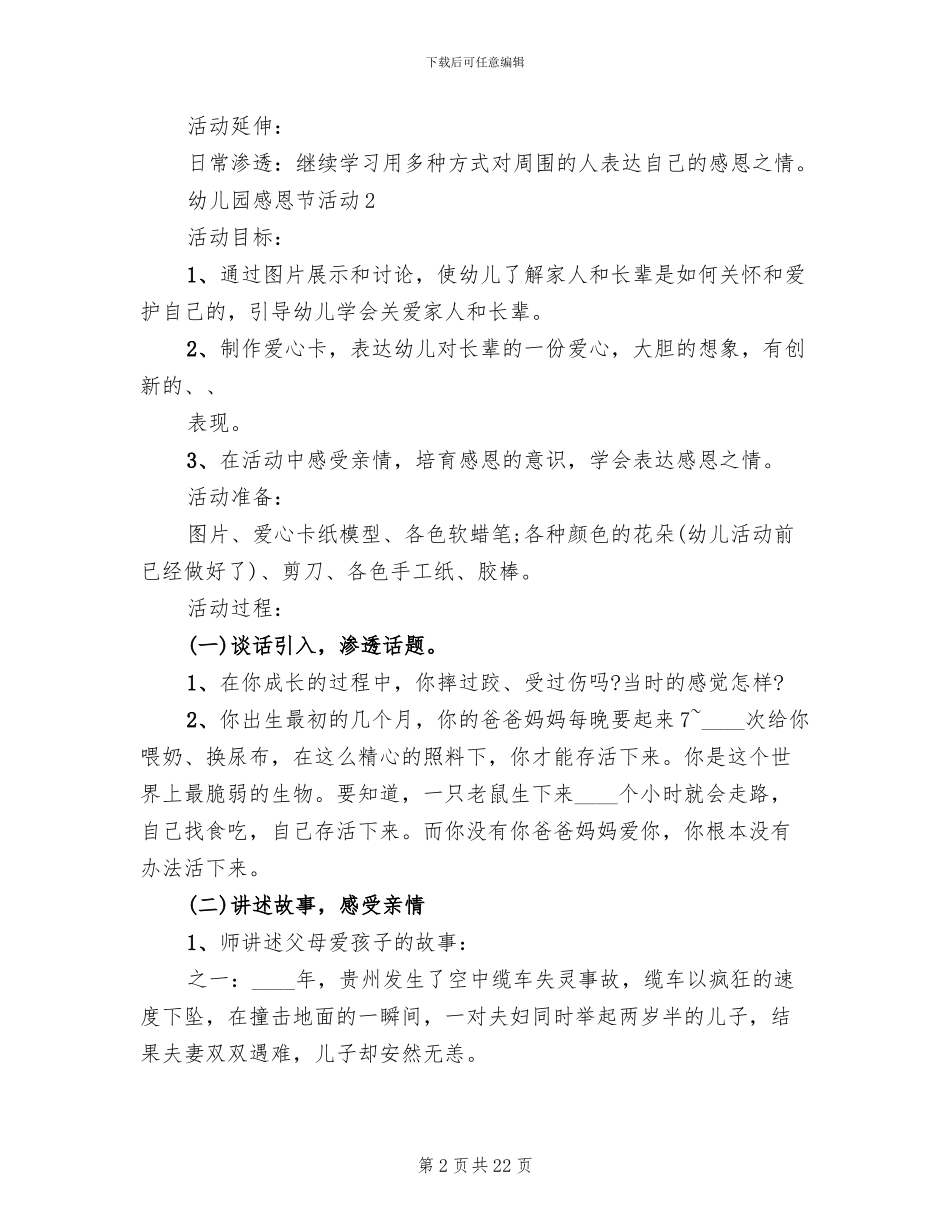 幼儿园感恩节活动设计方案_第2页