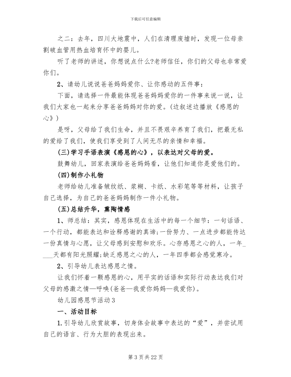 幼儿园感恩节活动设计方案_第3页