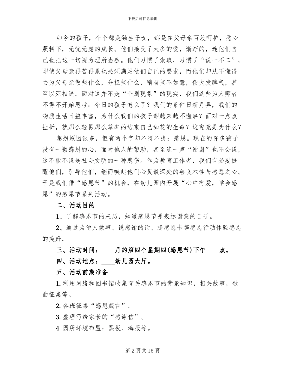 幼儿园感恩节的活动方案(5篇)_第2页