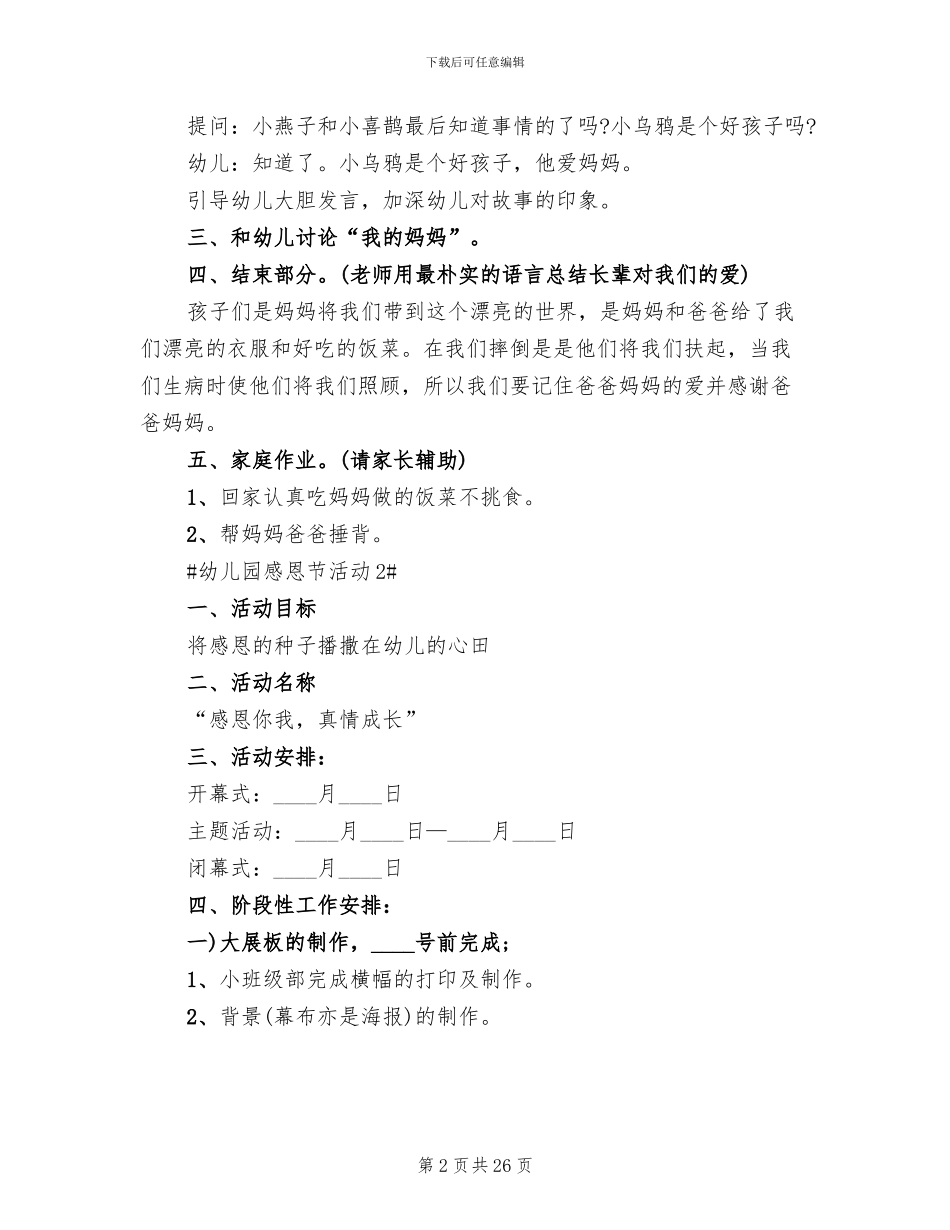 幼儿园感恩节特色活动方案_第2页