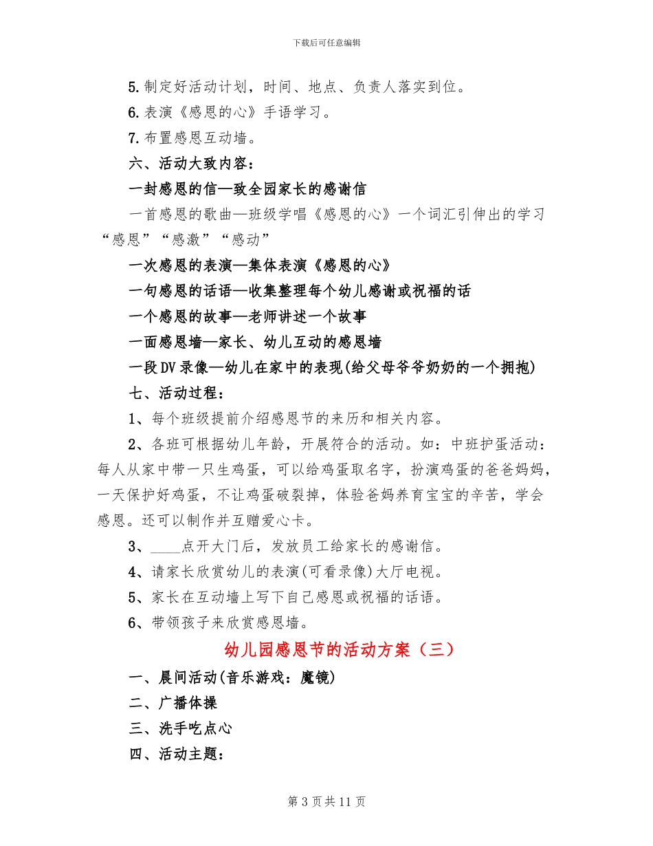 幼儿园感恩节的活动方案_第3页
