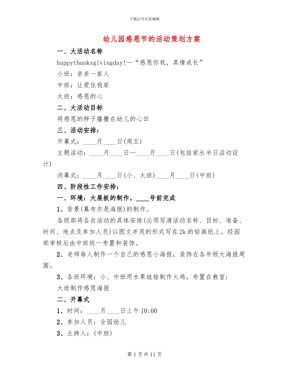 幼儿园感恩节的活动策划方案_第1页