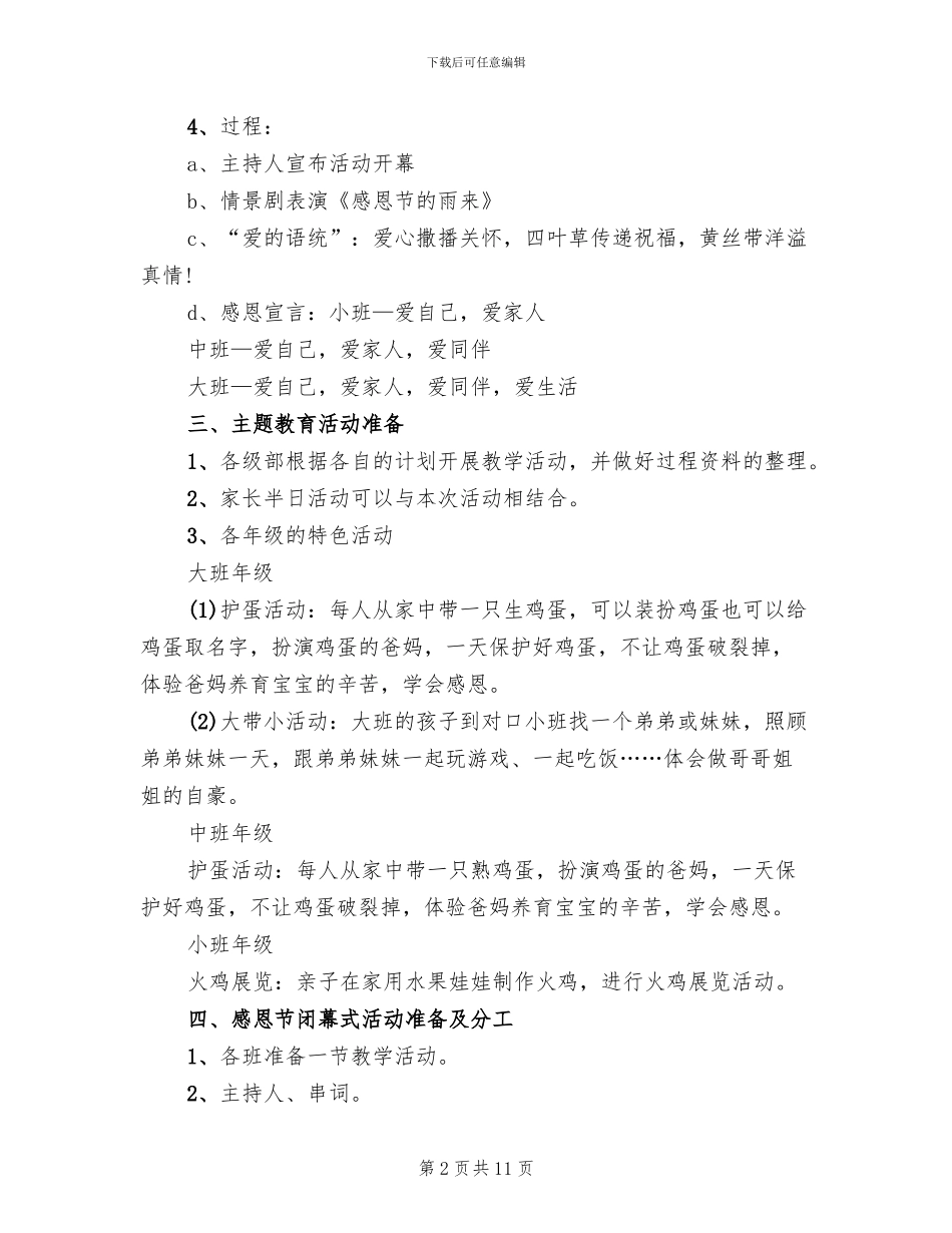 幼儿园感恩节的活动策划方案_第2页