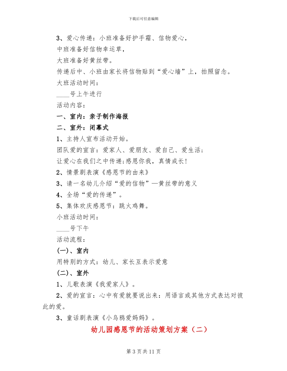 幼儿园感恩节的活动策划方案_第3页