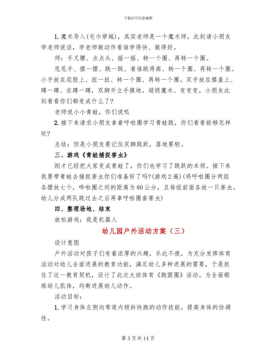 幼儿园户外活动方案_第3页