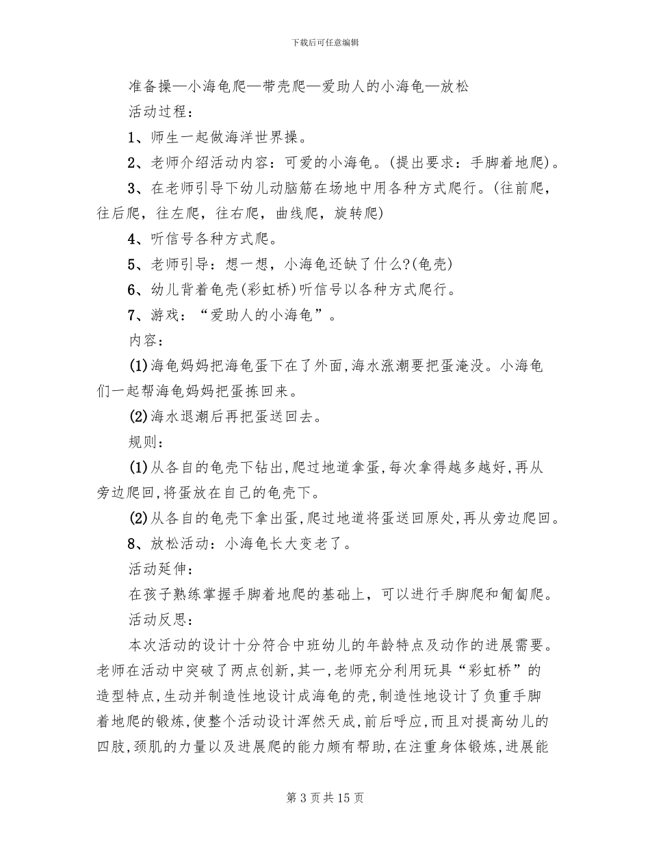 幼儿园户外活动组织方案(10篇)_第3页