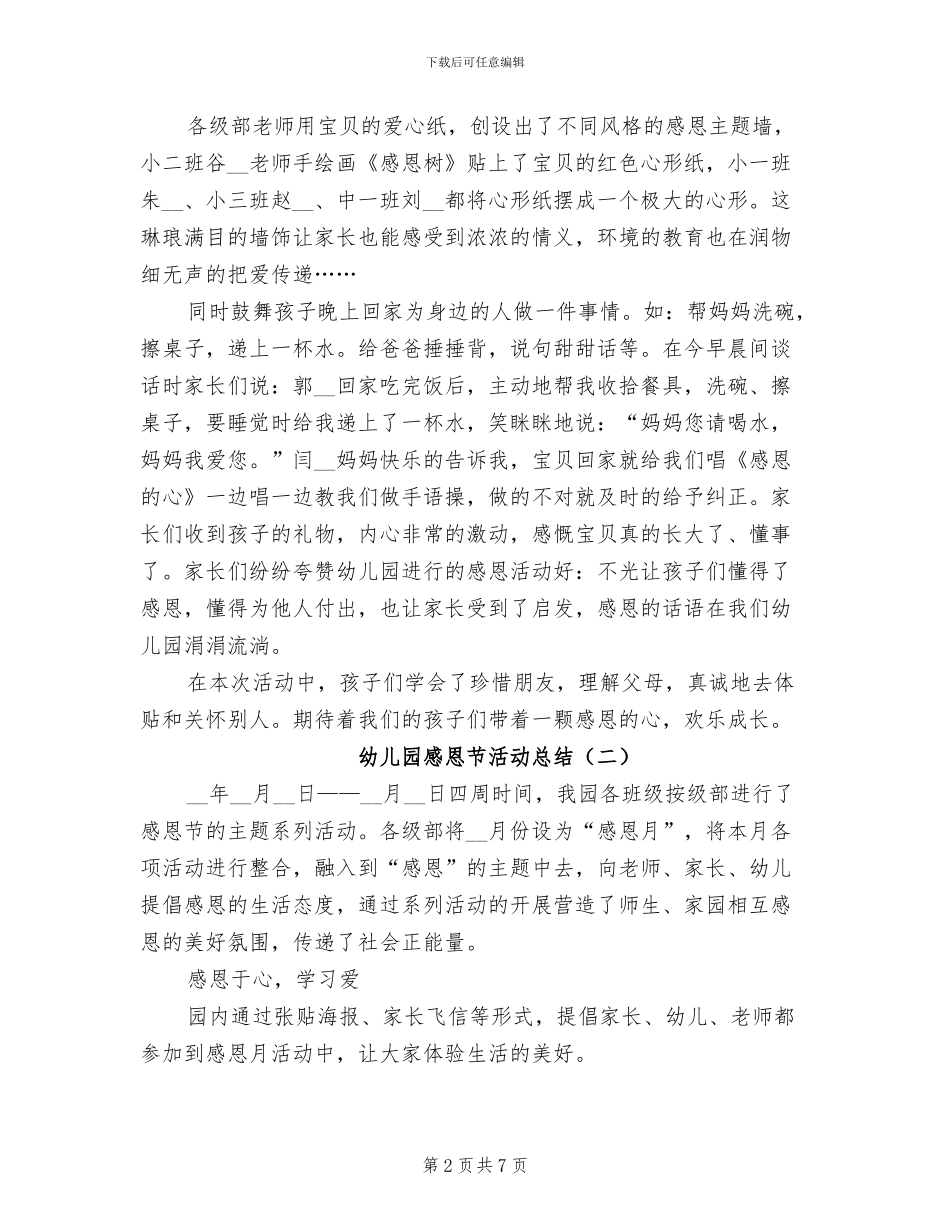 幼儿园感恩节活动总结2024年_第2页