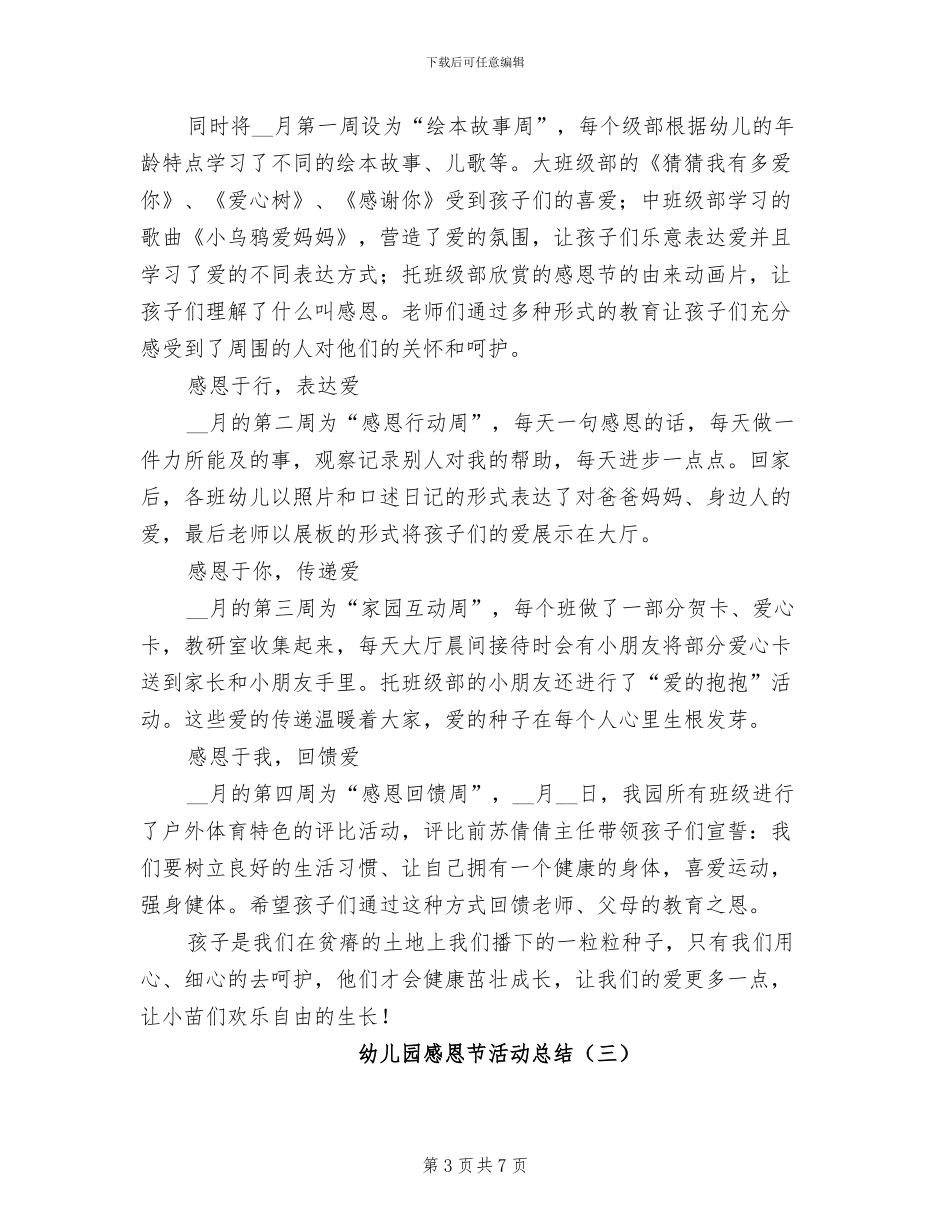 幼儿园感恩节活动总结2024年_第3页
