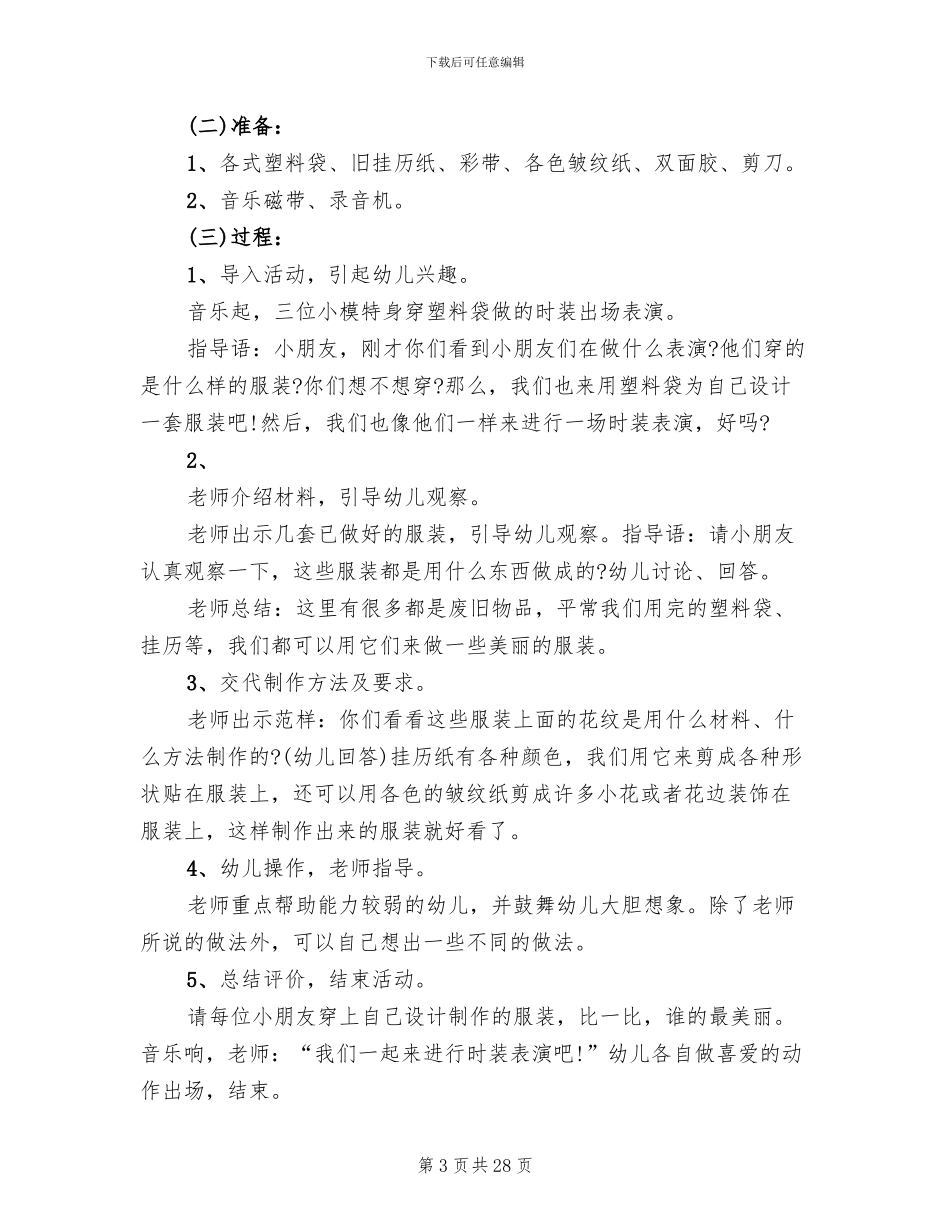 幼儿园手工活动方案实施方案_第3页