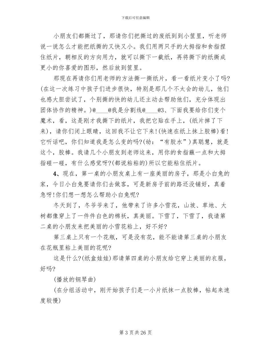 幼儿园手工活动方案方案(15篇)_第3页