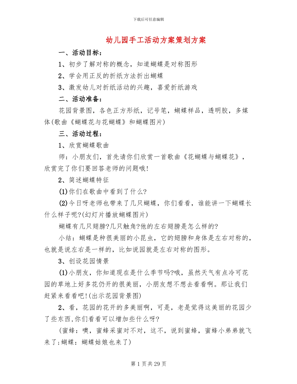 幼儿园手工活动方案策划方案(15篇)_第1页