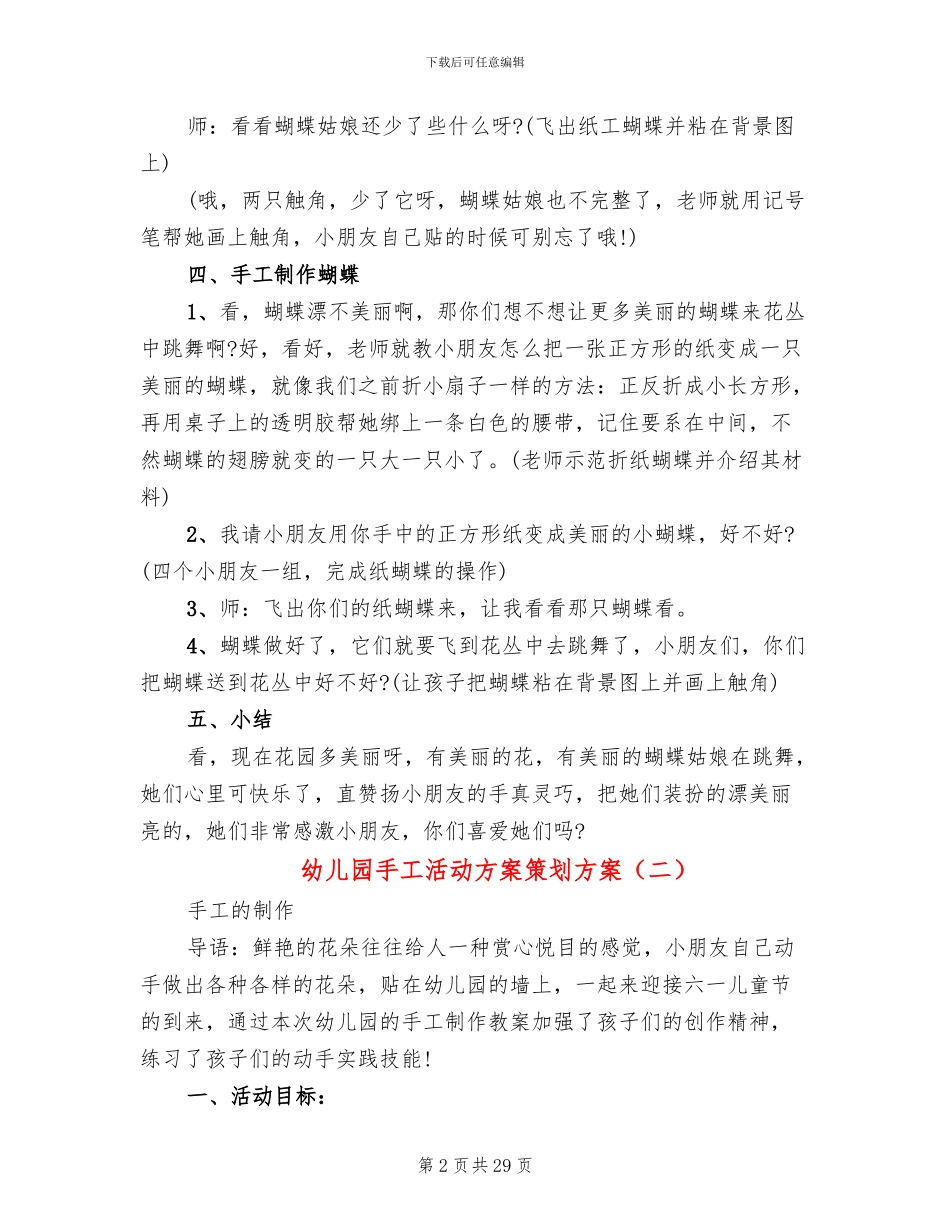 幼儿园手工活动方案策划方案(15篇)_第2页