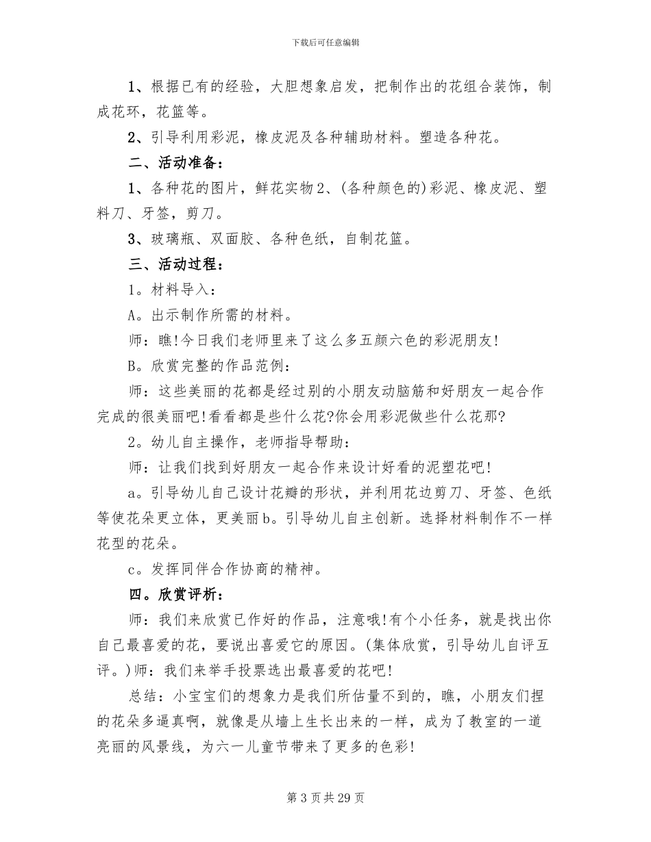 幼儿园手工活动方案策划方案(15篇)_第3页