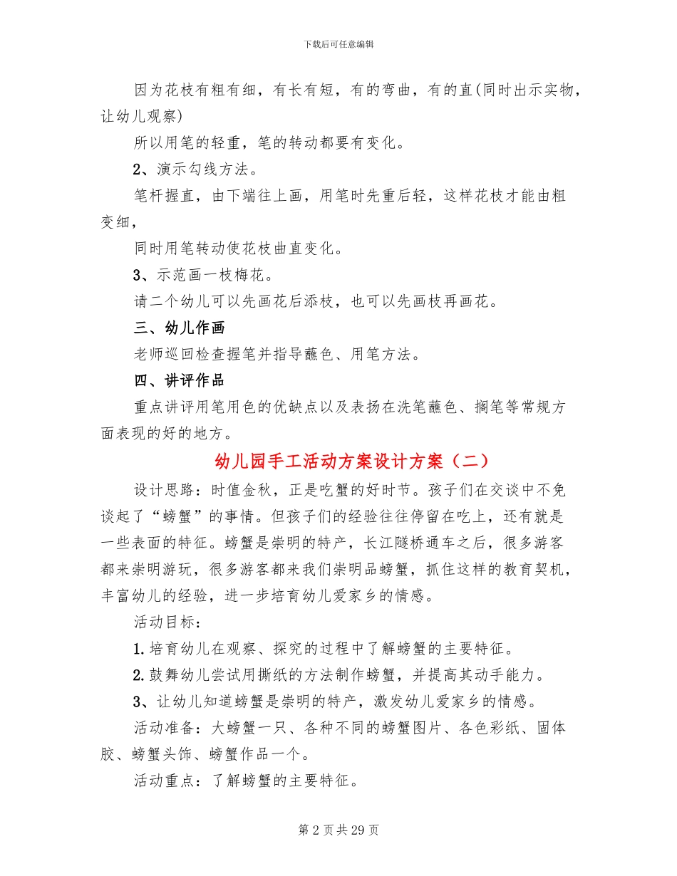 幼儿园手工活动方案设计方案(15篇)_第2页