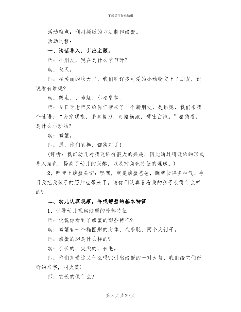 幼儿园手工活动方案设计方案(15篇)_第3页