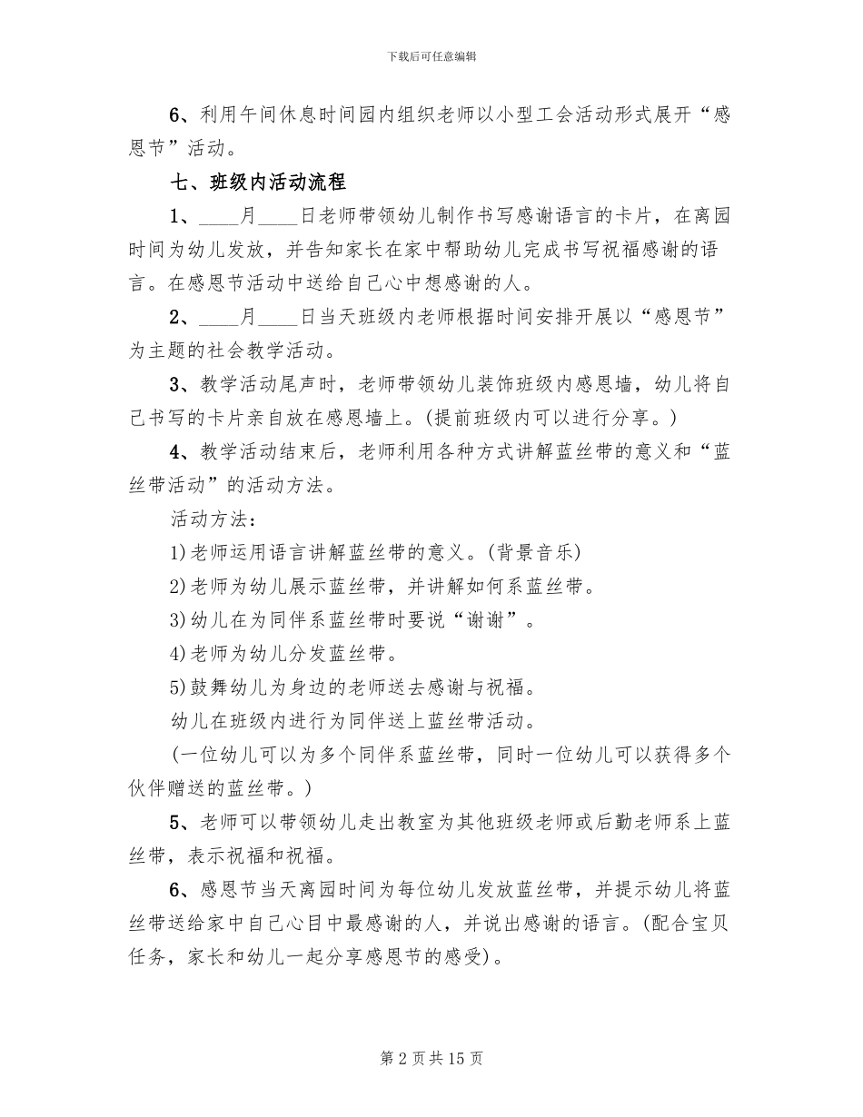 幼儿园感恩节活动方案范本_第2页