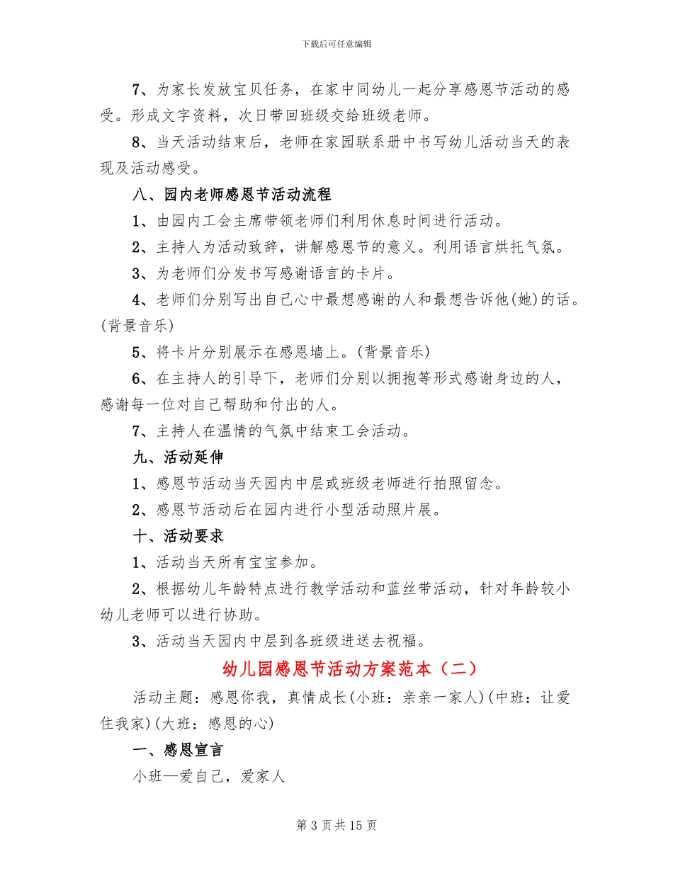 幼儿园感恩节活动方案范本_第3页
