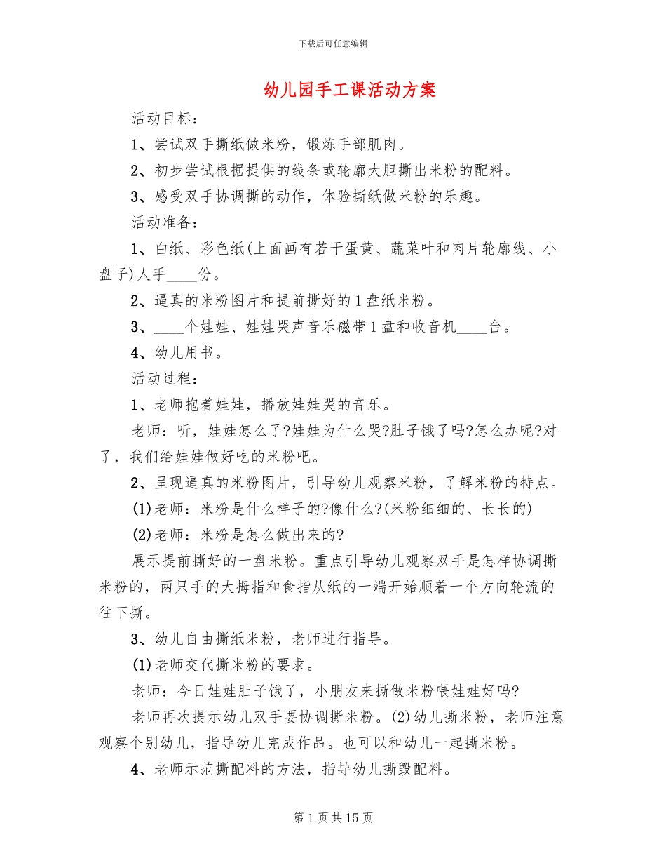 幼儿园手工课活动方案_第1页