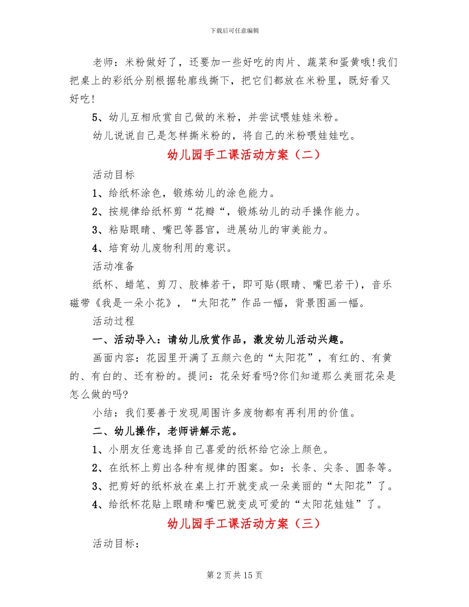 幼儿园手工课活动方案_第2页