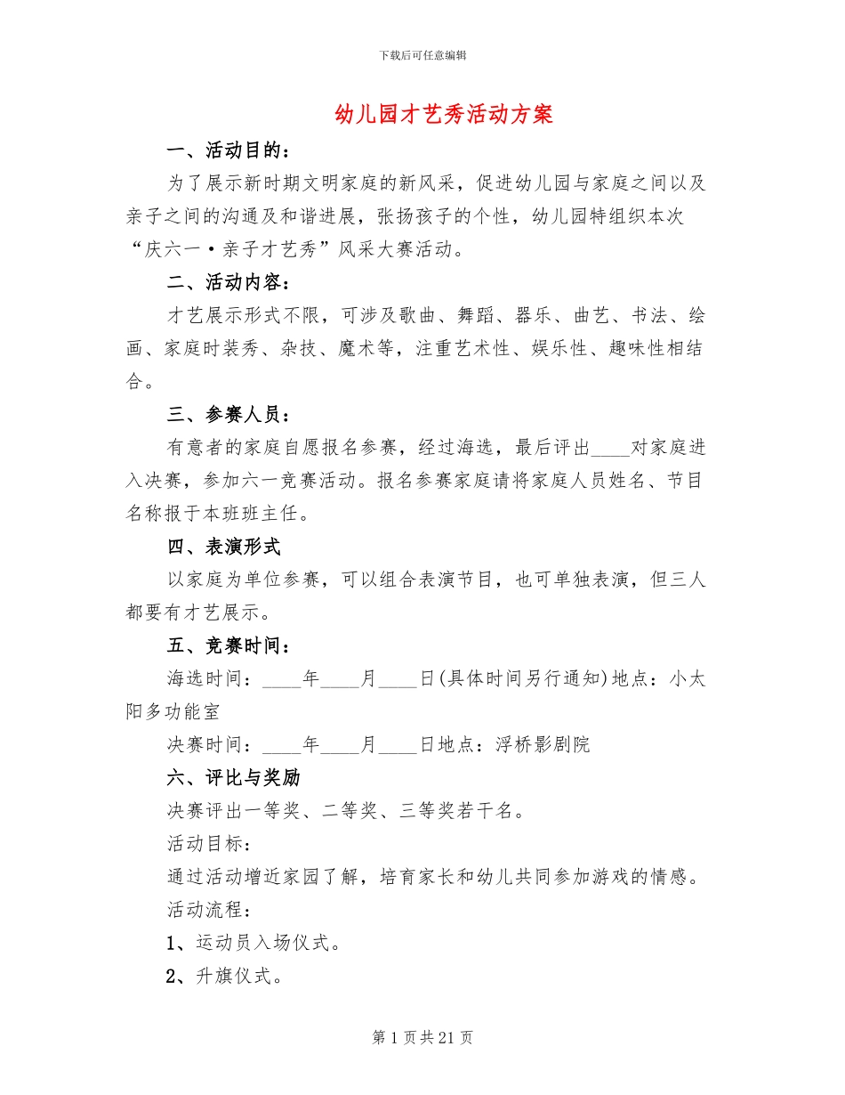 幼儿园才艺秀活动方案_第1页