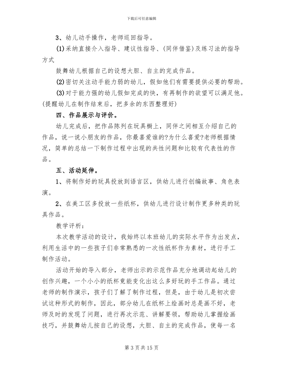 幼儿园手工设计活动方案_第3页