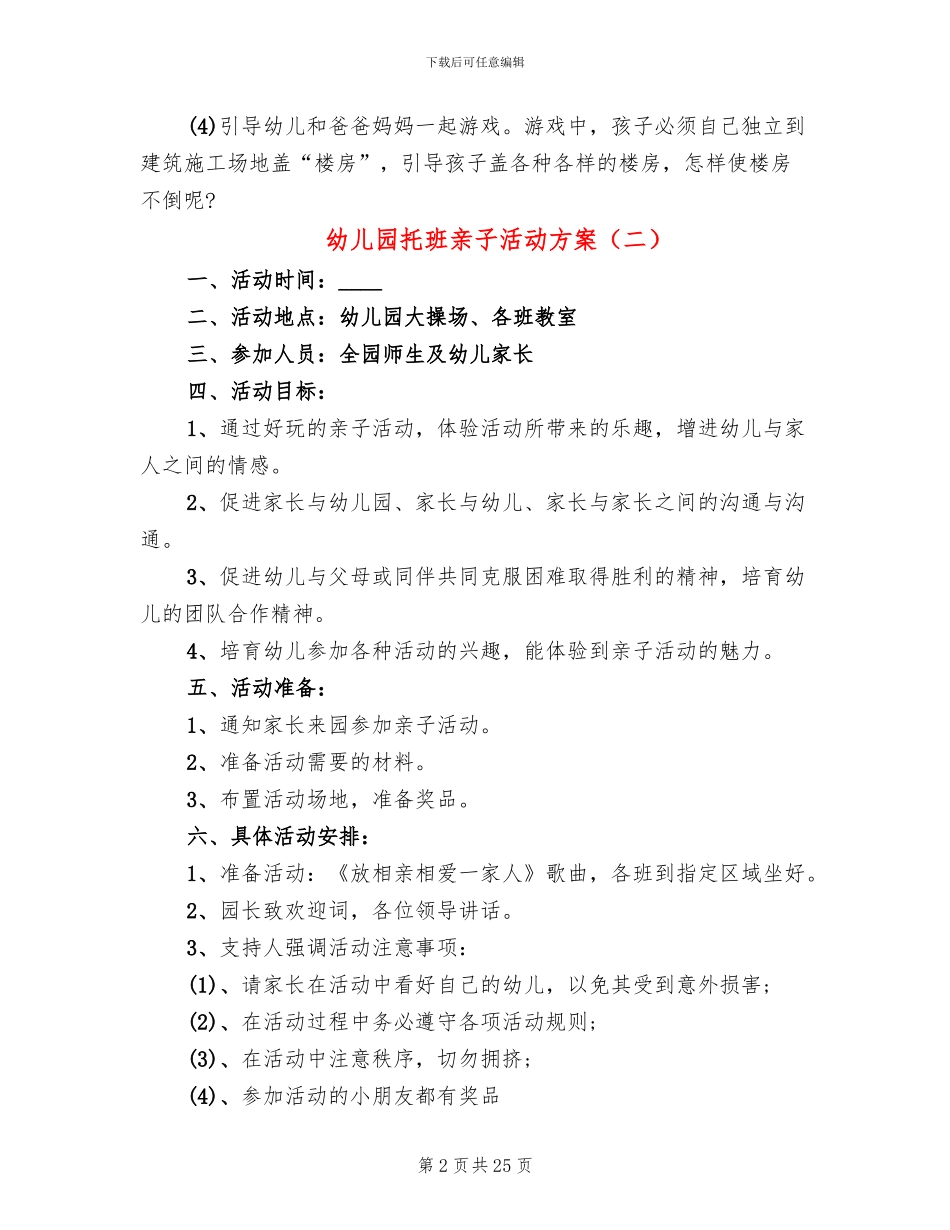 幼儿园托班亲子活动方案_第2页