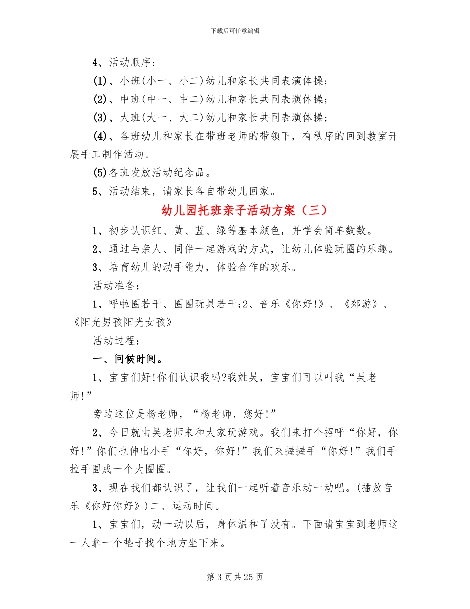 幼儿园托班亲子活动方案_第3页