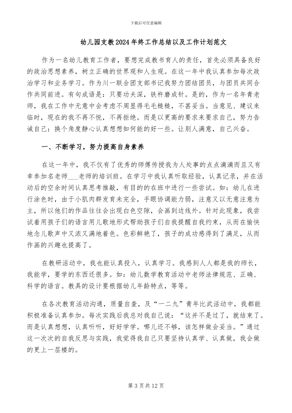 幼儿园托班班级工作总结2024年_第3页