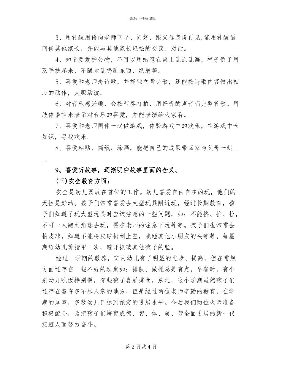 幼儿园托班班级工作总结2024_第2页