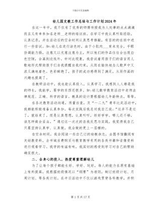 幼儿园支教工作总结与工作计划2024年