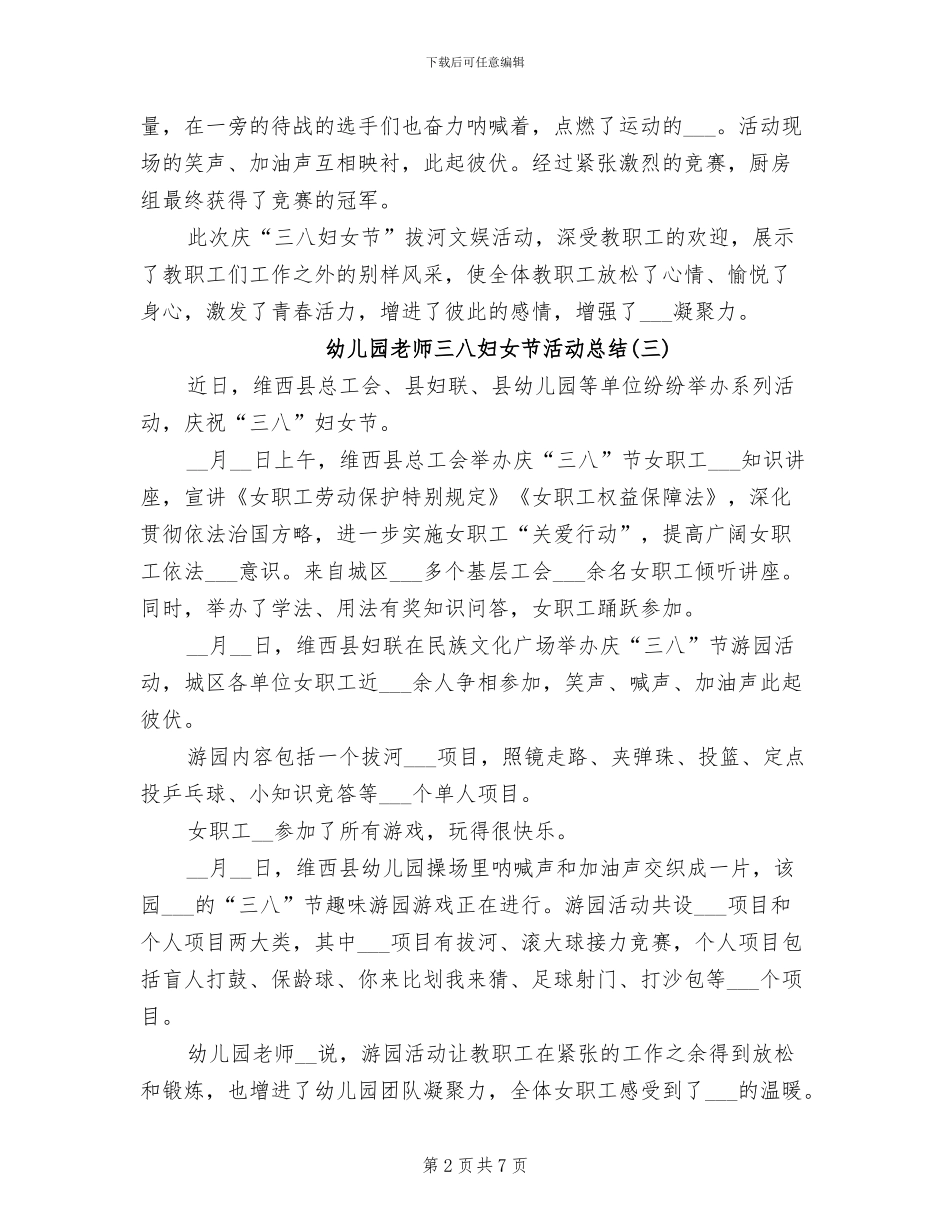 幼儿园教师2024三八妇女节活动总结_第2页