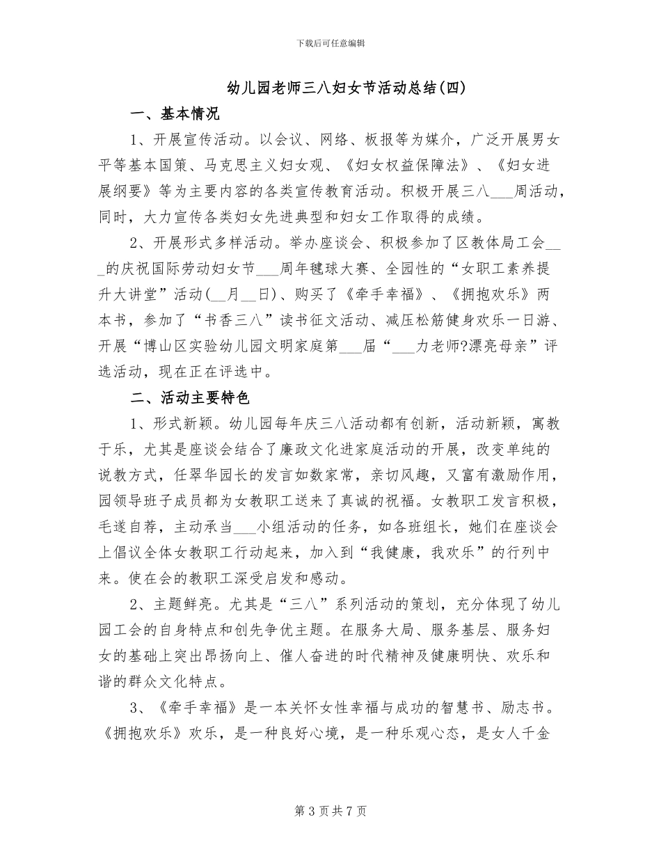 幼儿园教师2024三八妇女节活动总结_第3页