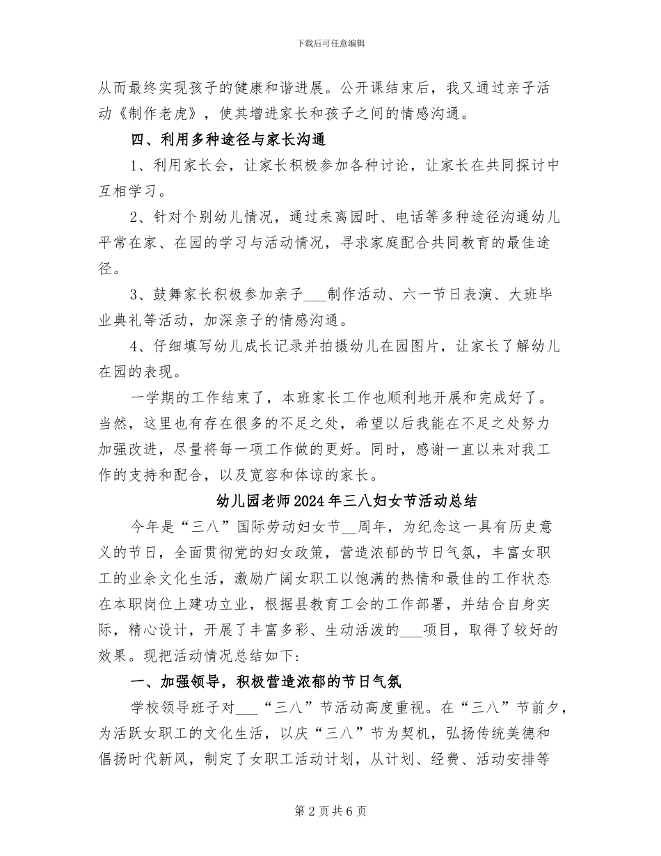 幼儿园教师2024年1月工作总结_第2页