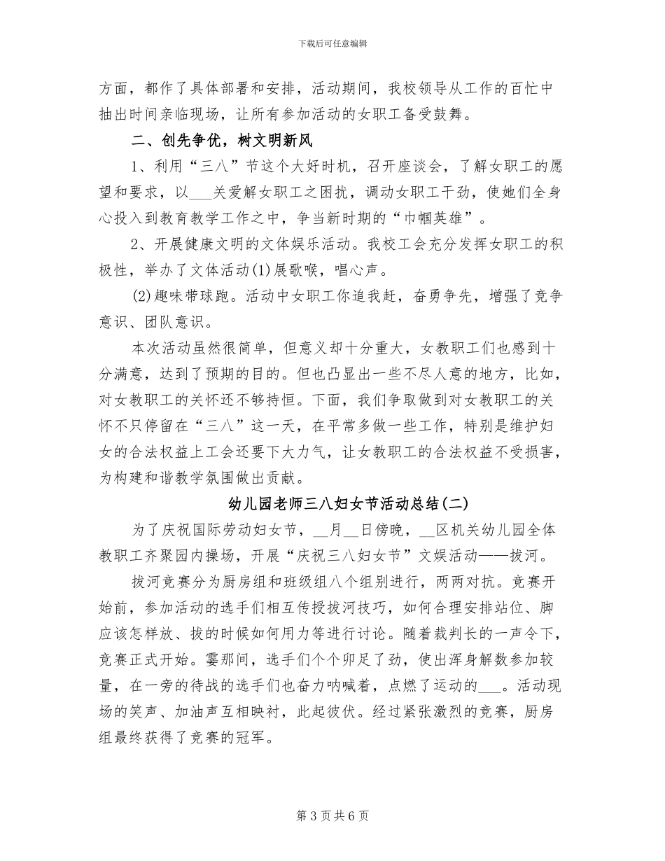 幼儿园教师2024年1月工作总结_第3页